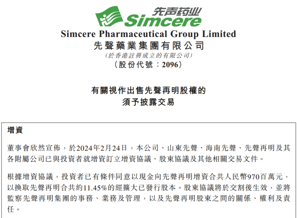 先聲再明增資，投后估值84.7億元