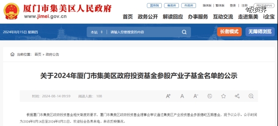 廈門區(qū)級(jí)政府基金出資