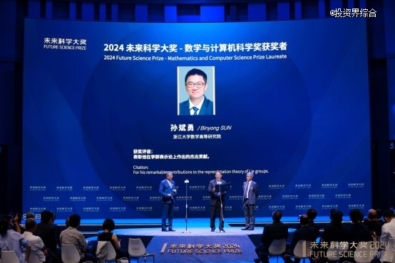 2024未來科學(xué)大獎(jiǎng)在京揭曉，11月在香港會(huì)議展覽中心舉辦頒獎(jiǎng)典禮