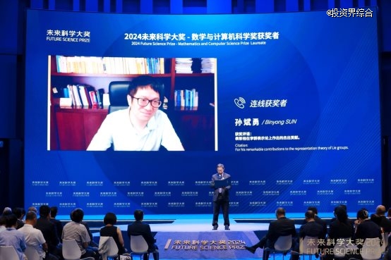 2024未來科學(xué)大獎(jiǎng)在京揭曉，11月在香港會(huì)議展覽中心舉辦頒獎(jiǎng)典禮