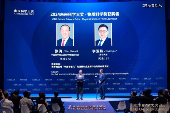 2024未來科學(xué)大獎(jiǎng)在京揭曉，11月在香港會(huì)議展覽中心舉辦頒獎(jiǎng)典禮