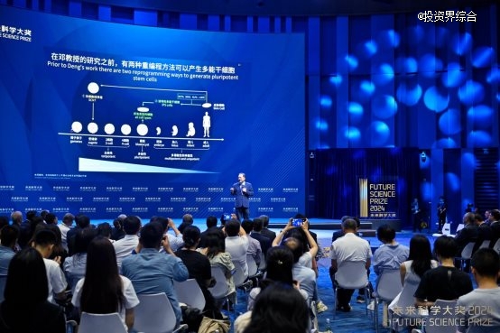 2024未來科學(xué)大獎(jiǎng)在京揭曉，11月在香港會(huì)議展覽中心舉辦頒獎(jiǎng)典禮