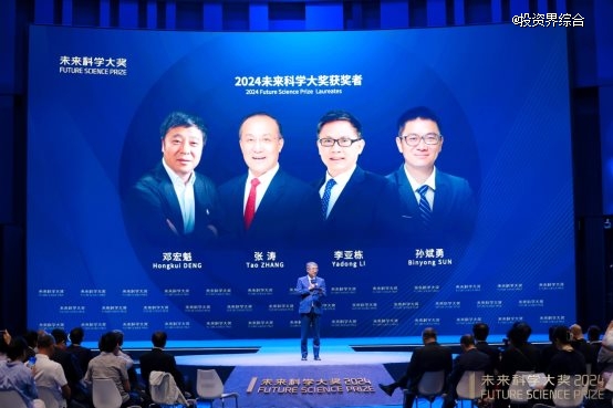 2024未來科學(xué)大獎(jiǎng)在京揭曉，11月在香港會(huì)議展覽中心舉辦頒獎(jiǎng)典禮