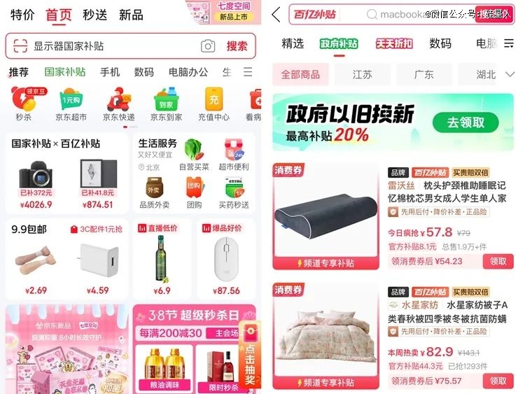 相比京東，拼多多的國補入口不好找 圖源：App截圖