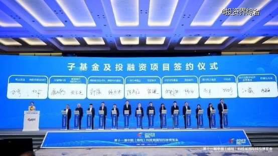 資匯天府，天府科技金融投融資峰會(huì)在綿陽召開